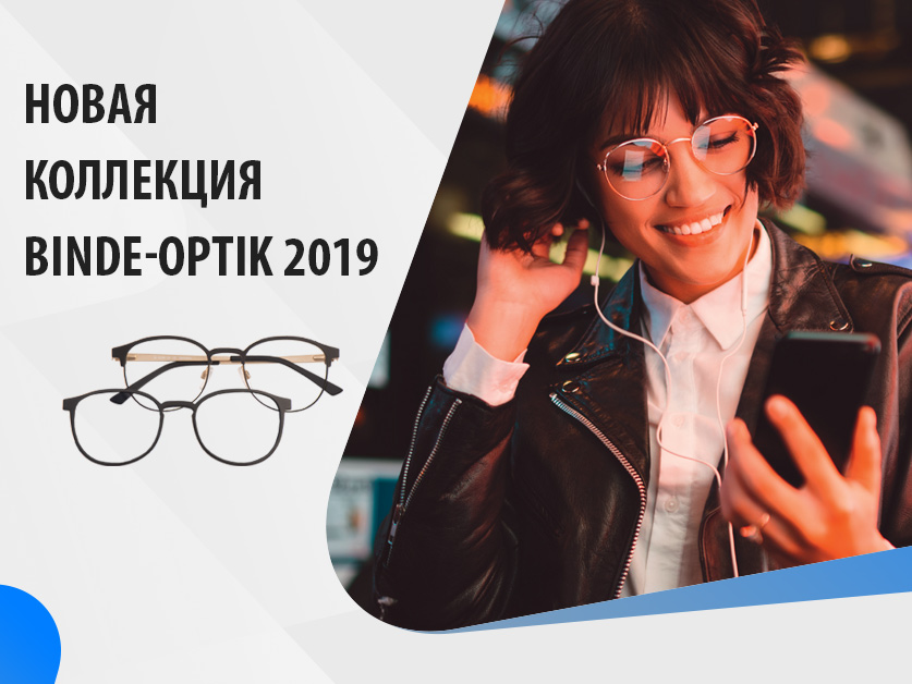 Binde optik 2019