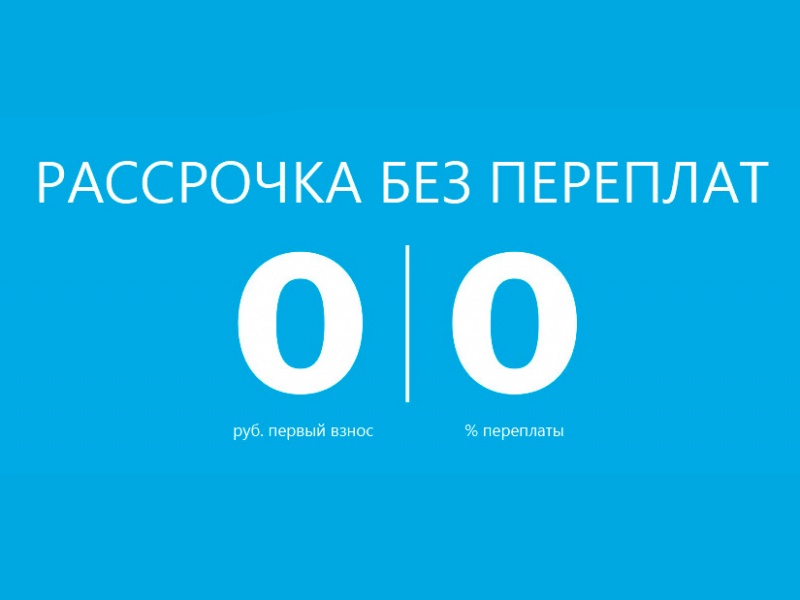 Рассрочки на оптику без первого взноса и поручителей