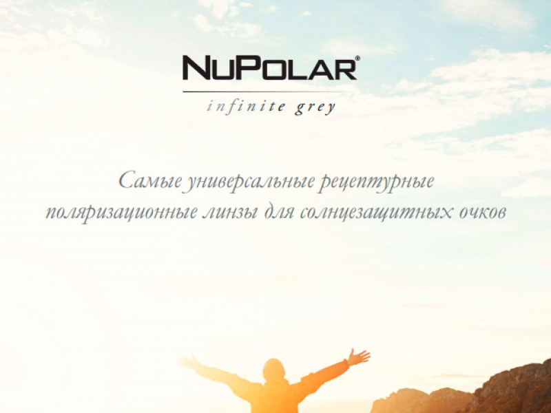 Nupolar® Infinite Grey™ в Витебске